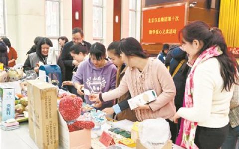 北京住总集团工会开展爱心助学义卖活动
