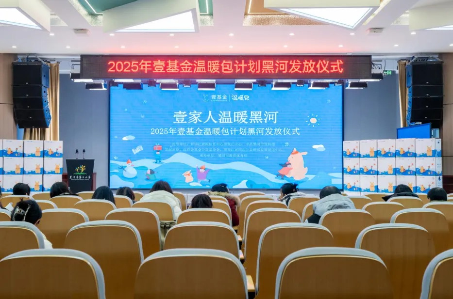 寒冷的冬季˗ˏˋ ˎˊ˗温暖的城！黑河20余所学校学生收到“壹基金温暖包”