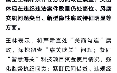 2026开年警示！山东反腐五大典型案例深度剖析与警示评价