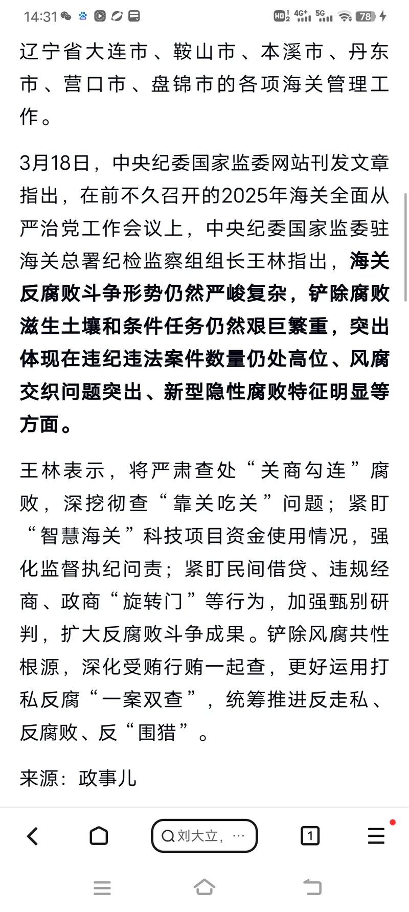 2026开年警示！山东反腐五大典型案例深度剖析与警示评价