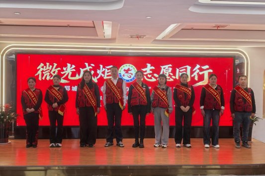 郓城县志愿者协会2025年会圆满举办