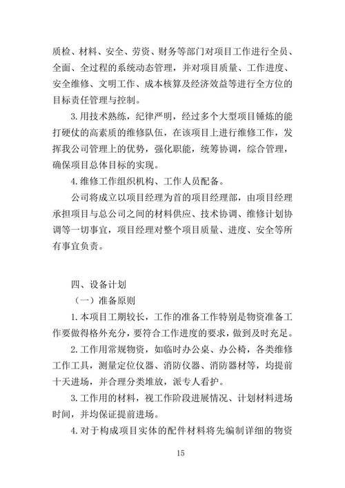 2026年西咸物业集团各项目电梯维保服务招标详情