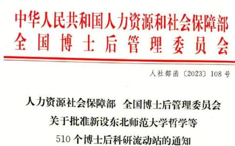 社会创新 2026 年中共天津市委党校面向全国招收博士后公告