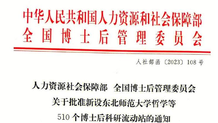 社会创新 2026 年中共天津市委党校面向全国招收博士后公告