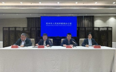 2023年12月胶州市和谐劳动关系协会成立，服务企业职工