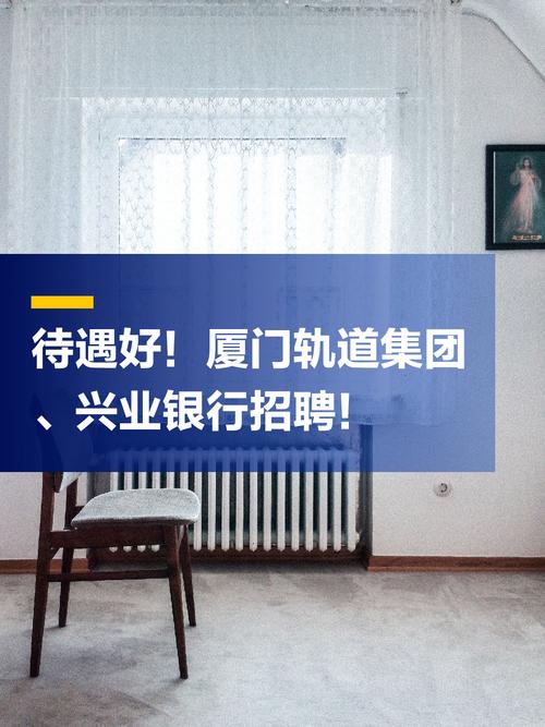 2026年厦门轨道集团招聘：福利待遇好，爱岗敬业优先