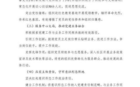 2025 年瑶海区委宣传部机关党支部与东七社区年度工作亮点