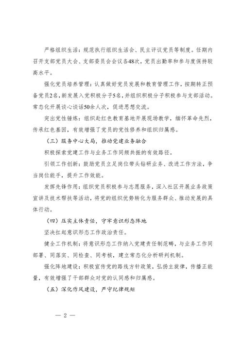 2025 年瑶海区委宣传部机关党支部与东七社区年度工作亮点