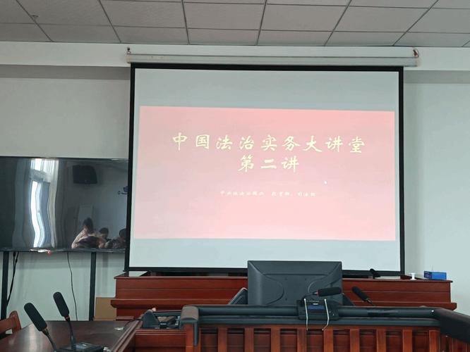 依法治国 2023年12月中国法治实务大讲堂第六讲亮点全解析
