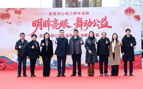 12月30日！这场慈善活动，彰显武汉社区文化公益新生态