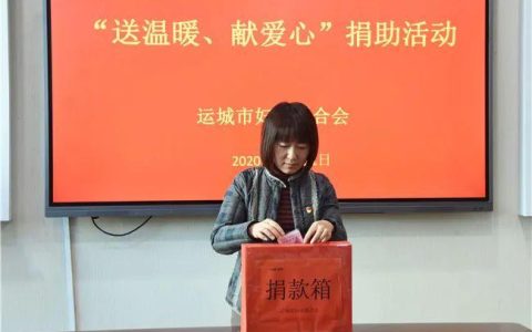 运城市总工会开展“送温暖、献爱心”捐助活动