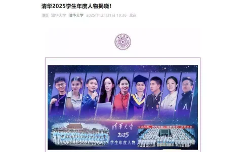 2025清华学生年度人物揭晓！庞众望如何以科研回馈社会？