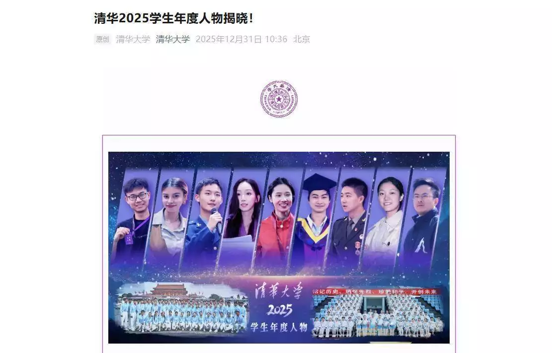 2025清华学生年度人物揭晓！庞众望如何以科研回馈社会？