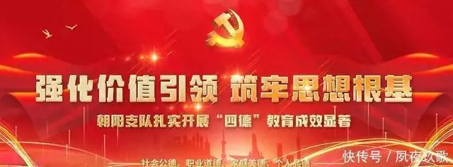 好人好事 2026年朝阳支队四德教育活动扎实推进，成效显著