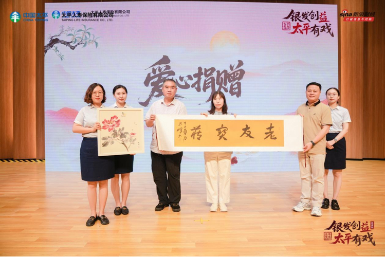 2025年太平人寿太平老友宝藏计划公益活动怎么样？