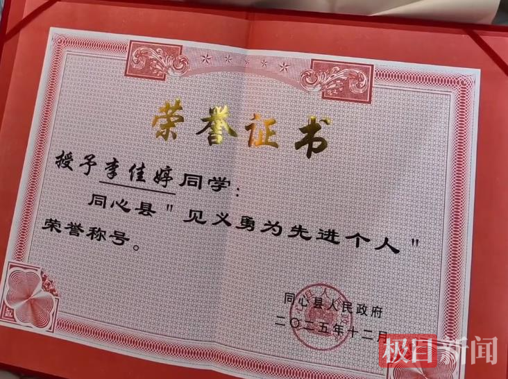 2023年12月宁夏13岁女孩冰湖勇救落水男童事迹获表彰