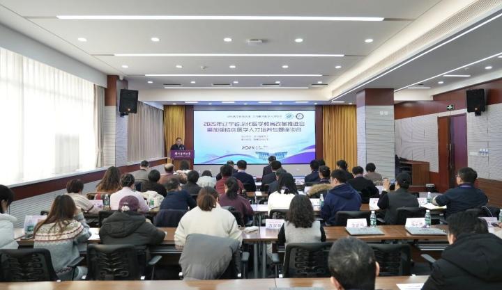 2025年辽宁省深化医学教育改革推进会在锦州医科大学召开