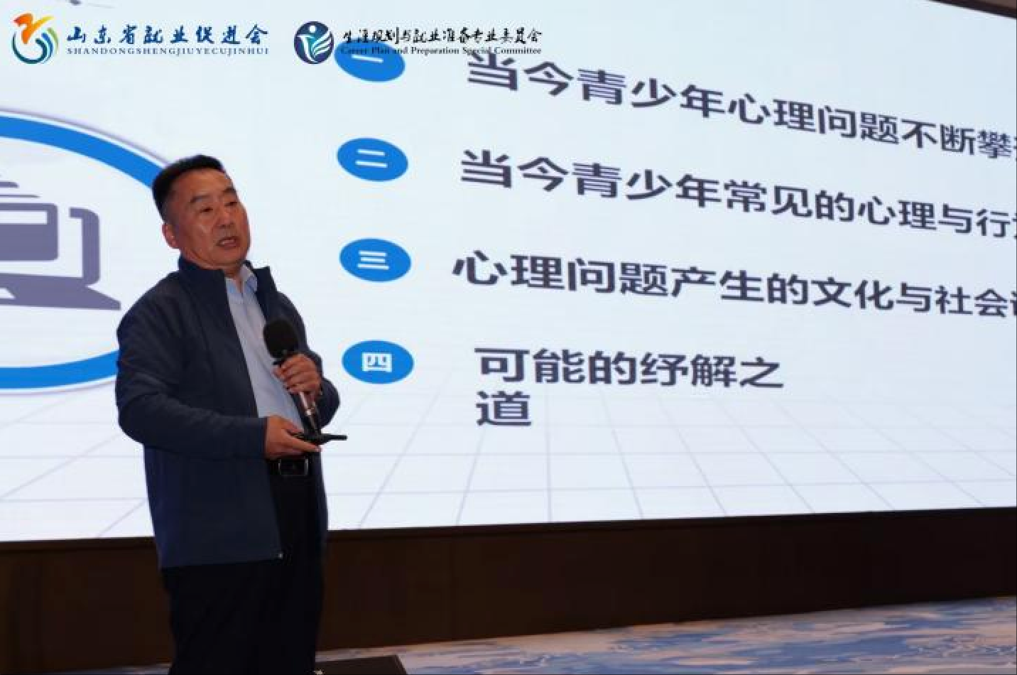 山东省社会心理服务工作委员会探索心理与生涯规划的融合之道