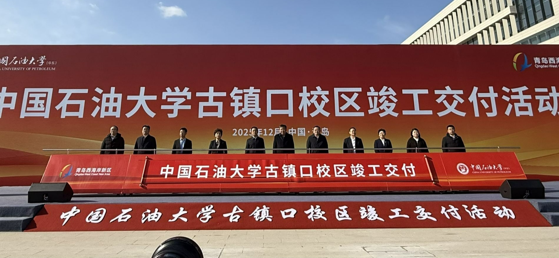 中国石油大学古镇口校区项目竣工仪式举行