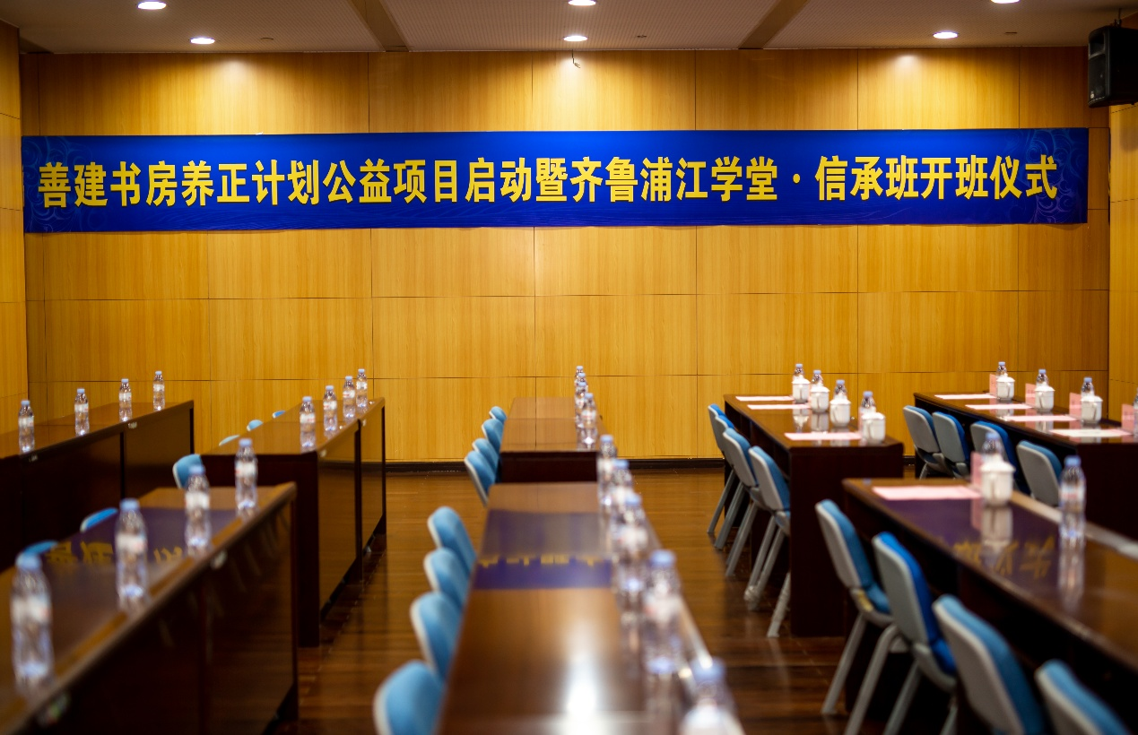 “善建书房养正计划”公益项目启动暨齐鲁浦江学堂信承班开班仪式在济南成功举办