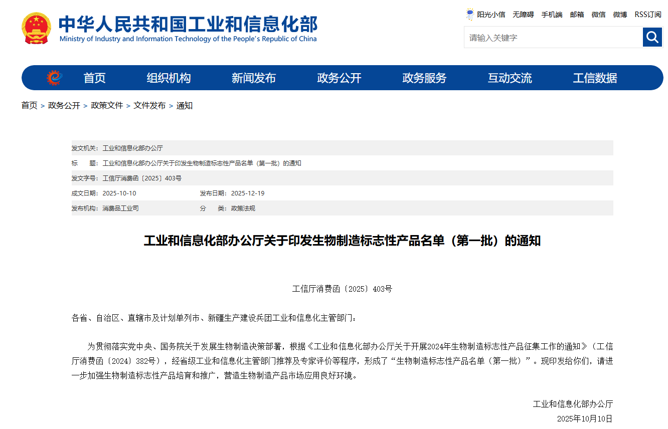 生物制造标志性产品名单（第一批）正式印发！山东这3个产品入选