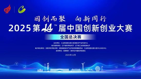 巅峰对决！五大科技赛道“最强大脑”将聚首沈阳高新区，共绘创新未来图景