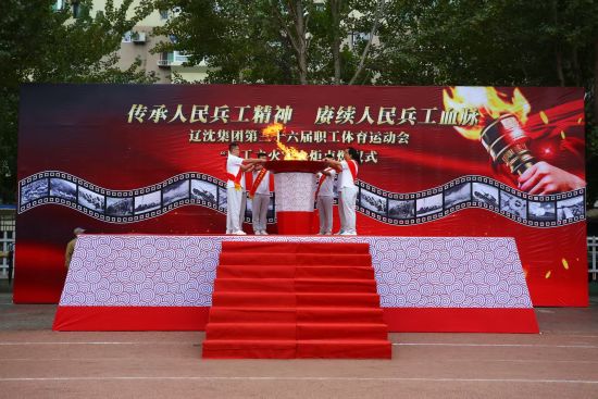 兵工传薪火 体育续新章——辽沈集团连续十届荣膺“全国群众体育先进单位”