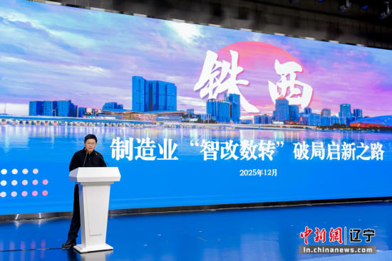 数字赋能，智造先行！沈阳铁西51个“智改数转”场景引领产业升级浪潮