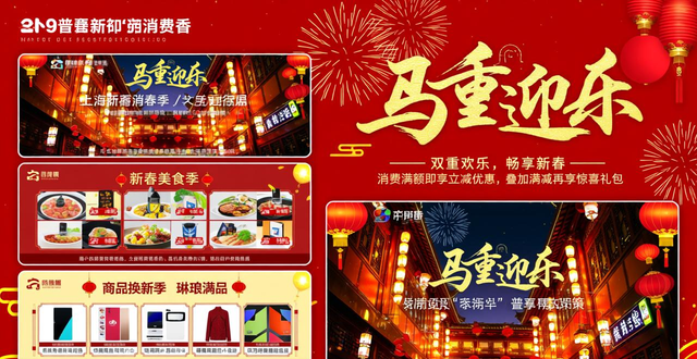 打造一场精彩绝伦的消费盛宴 2026“购在中国”暨新春消费季启动仪式在沪举办