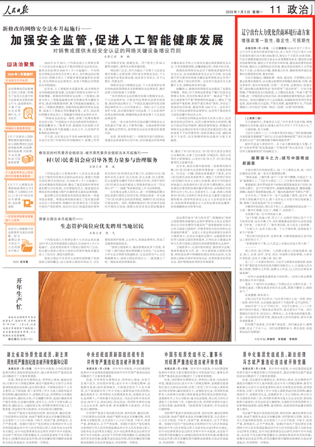 人民日报点赞辽宁出台大力优化营商环境行动方案