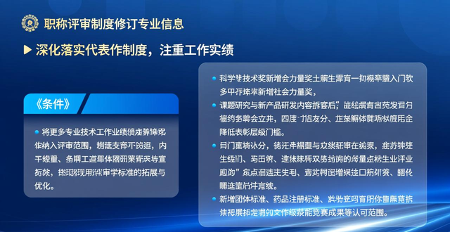 涉及多项优化调整 新修订《山东省药品技术职称评价标准条件》发布
