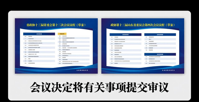 省政协十三届五十四次主席会议召开