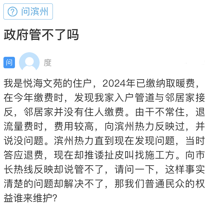 网络问政·办实事｜网友：问题已处理，取暖费给退了