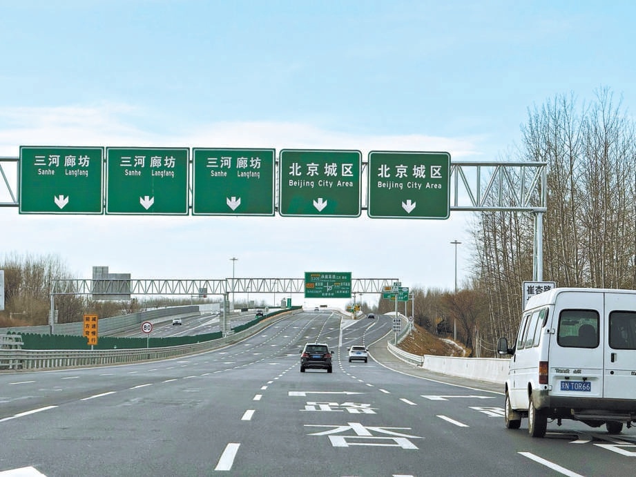 承廊高速通车后 京平高速部分路段通行规则调整 京平高速增设路标防止“跑错道”