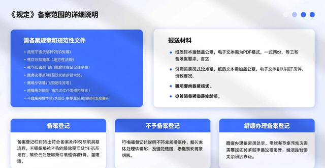 山东发布规章和行政规范性文件备案审查规定