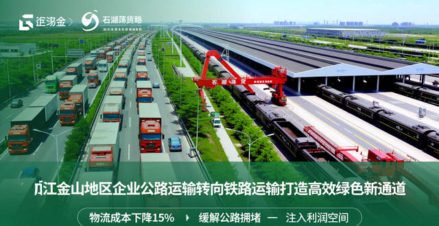 沪昆铁路石湖荡站货场投运 松江“公转铁”运输模式迈入实质性阶段