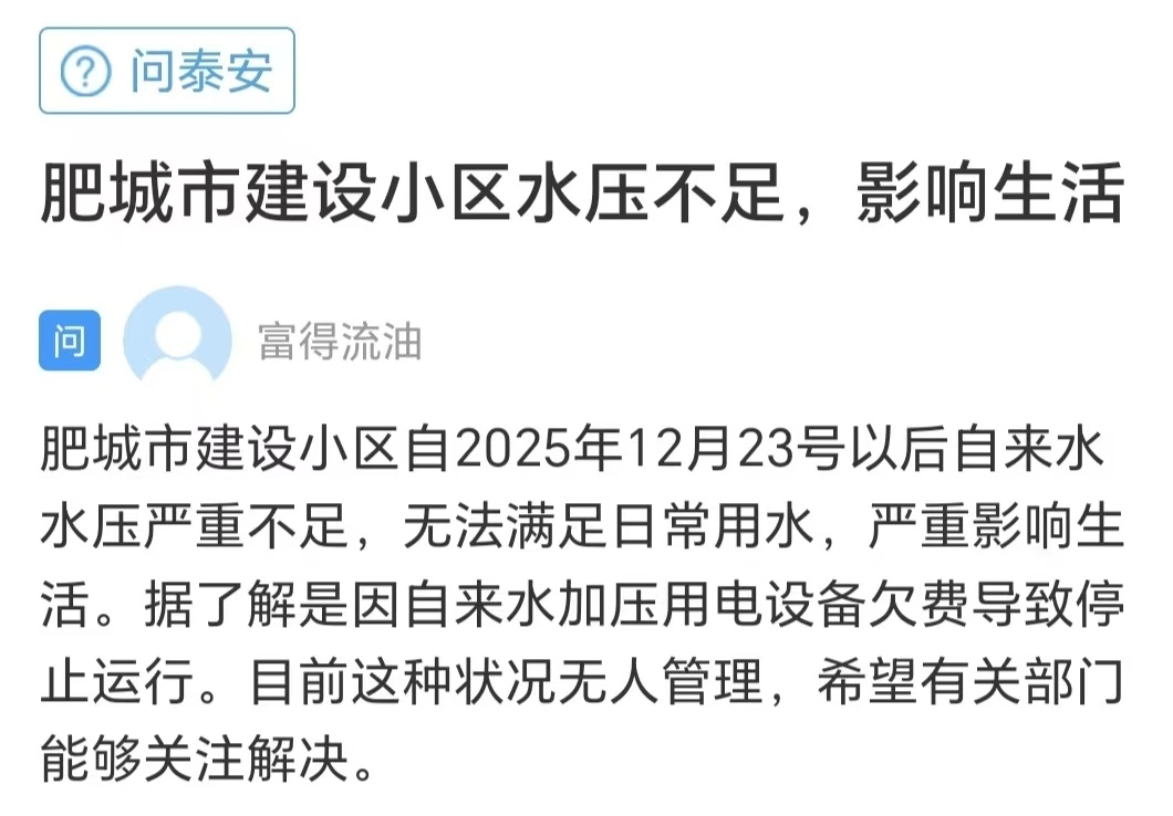 网络问政·办实事 | 肥城：经政府协调 建设小区恢复正常供水