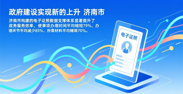 2025年济南数字生态指数位居全国第七