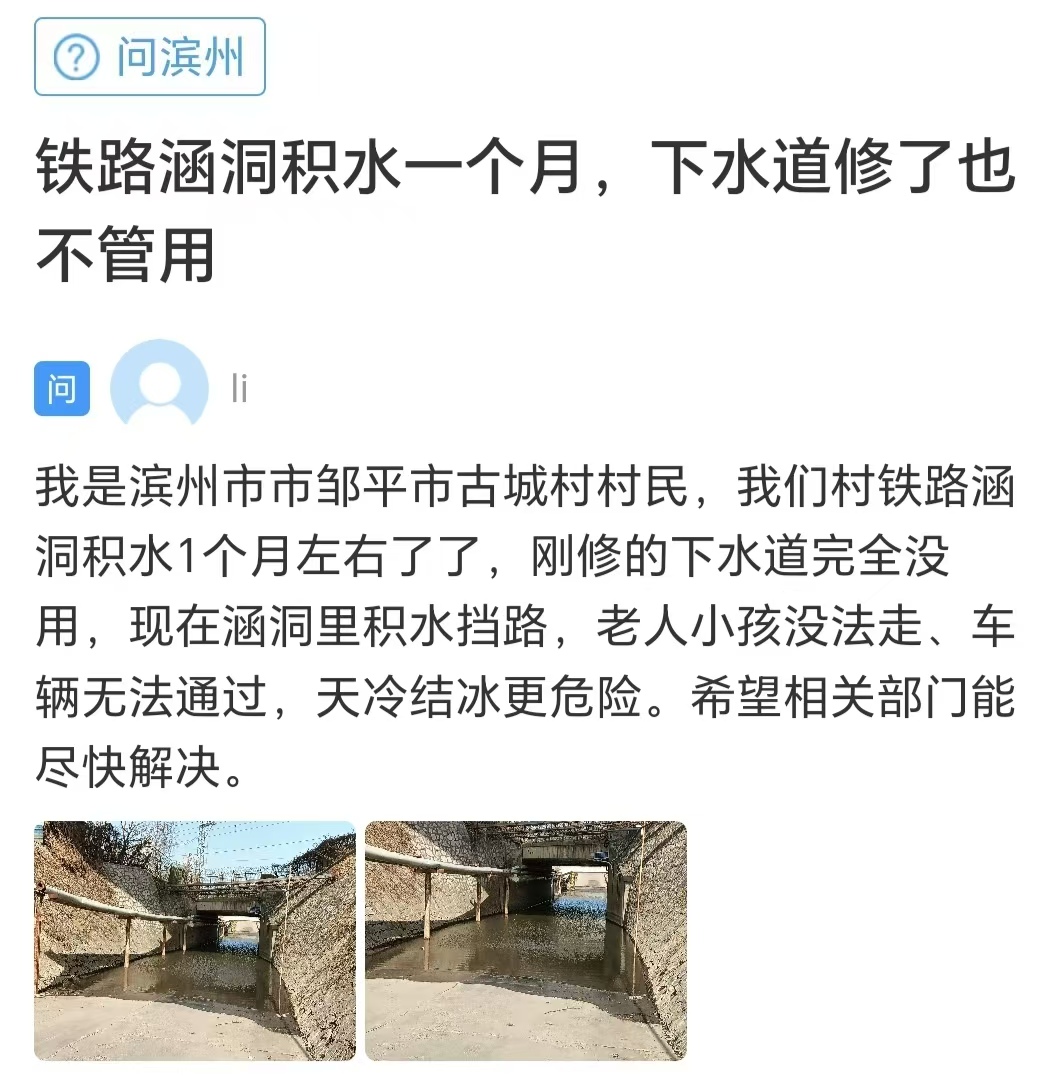 网络问政·办实事丨留言后，涵洞积水问题得到解决