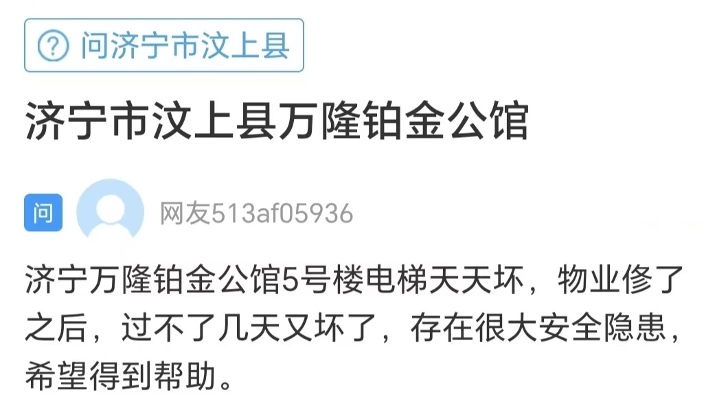 网络问政 · 办实事 | 网友：电梯经常损坏，留言后恢复正常运行