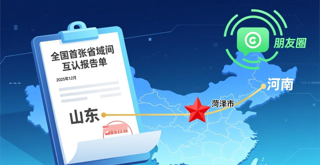 山东1468家医疗机构接入“鲁医互认”省级互认平台