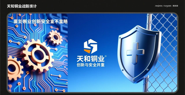 菏泽城投控股集团权属企业天和铜业公司荣获菏泽市创新和安全双奖项