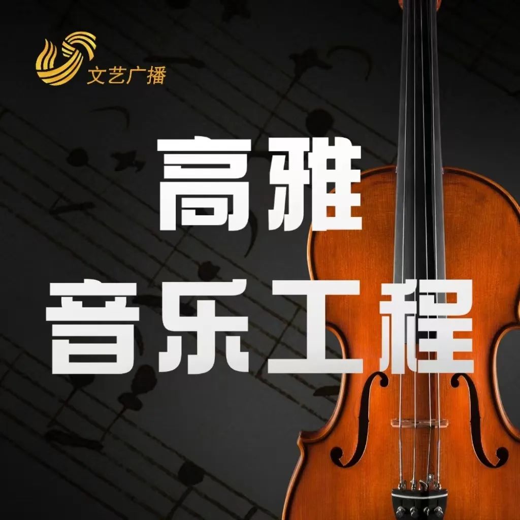 【高雅音乐工程】琴键与交响：勃拉姆斯《匈牙利舞曲》双版本赏析（一）