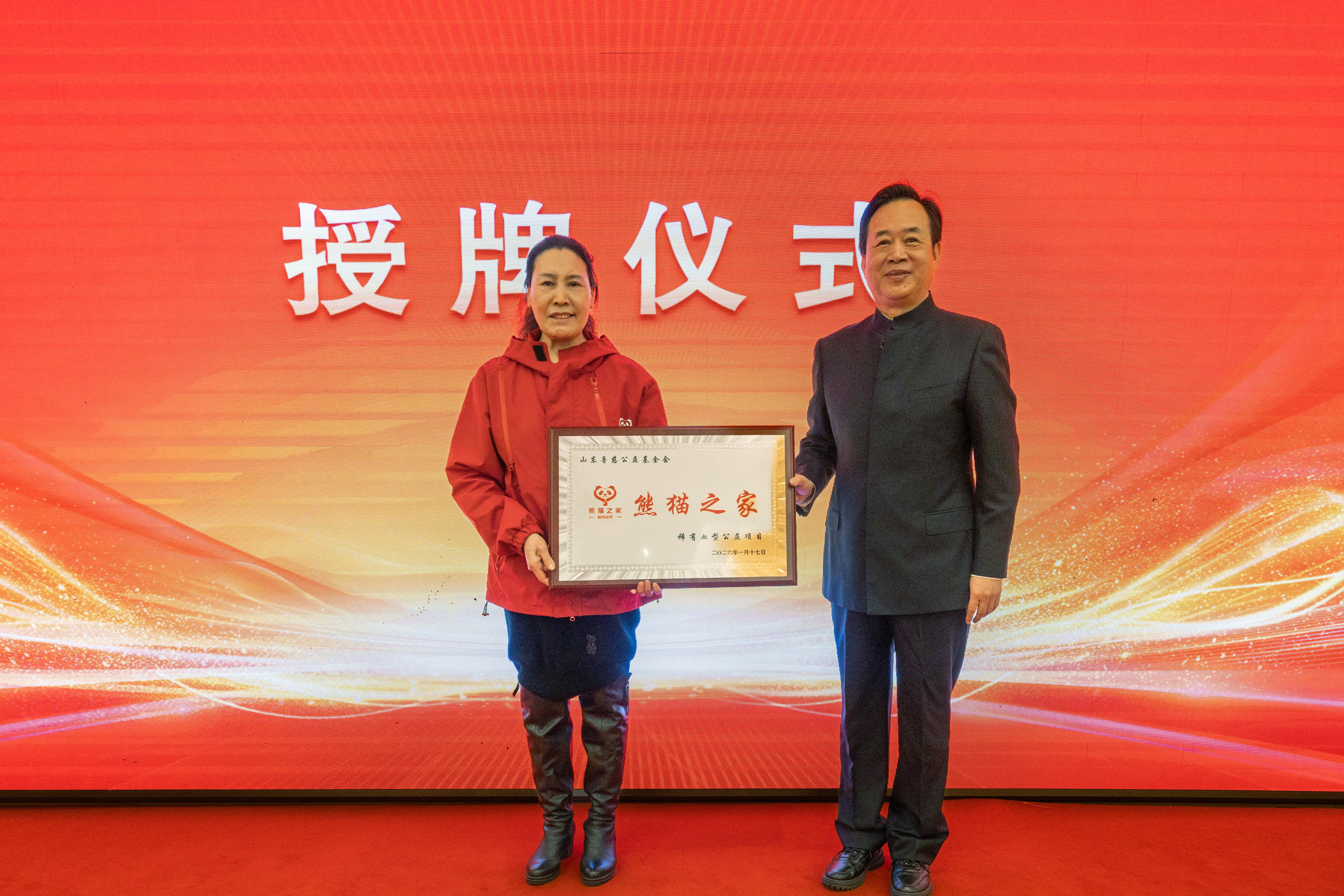 破解稀有血型人群“用血难”问题，“熊猫之家”稀有血型公益项目10周年纪念暨授牌仪式举办