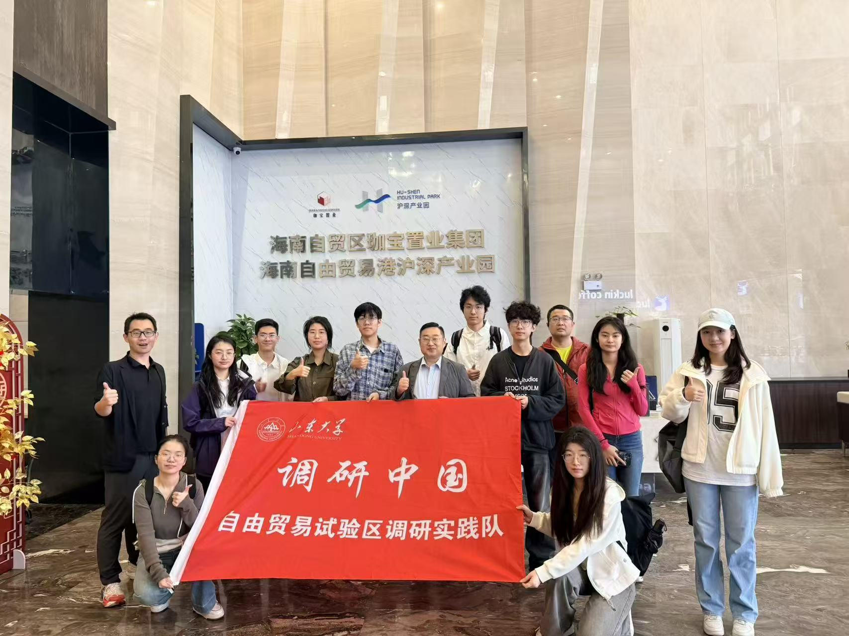 走出课堂，调研中国： ——山东大学经济学院师生调研团深入海南自贸港调研实践