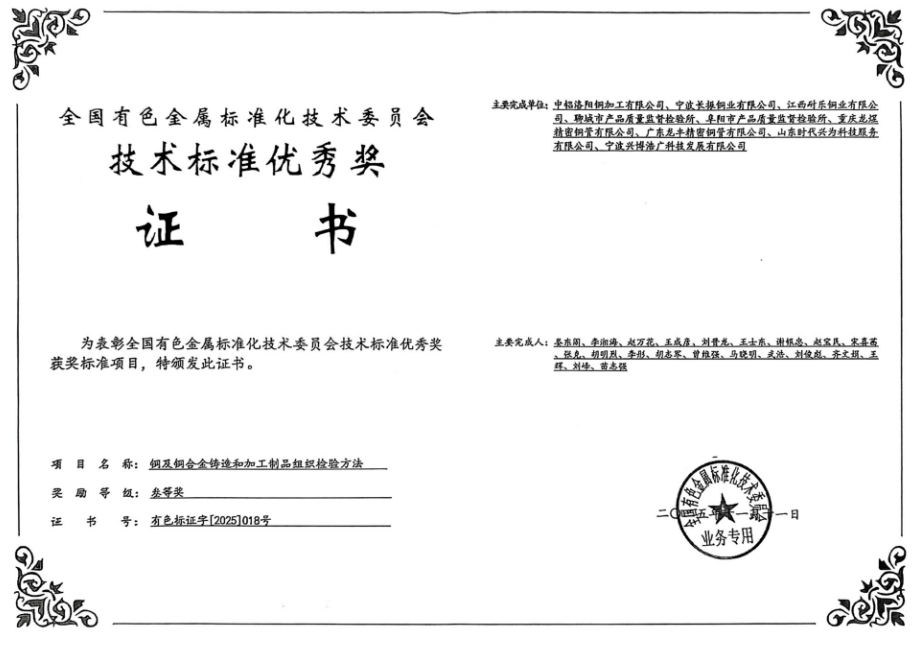 市场监管看山东|聊城市质检所参与起草的行业标准获“技术标准优秀奖”