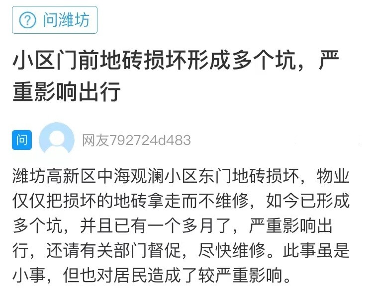 网络问政·办实事 | 留言后 破损地砖完成维修