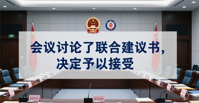 市政协常委会会议决定 市政协十四届四次会议于1月24日召开 魏小东讲话