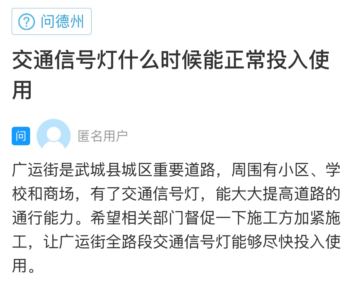 网络问政·办实事 | 留言后 交通信号灯安装工程加紧施工