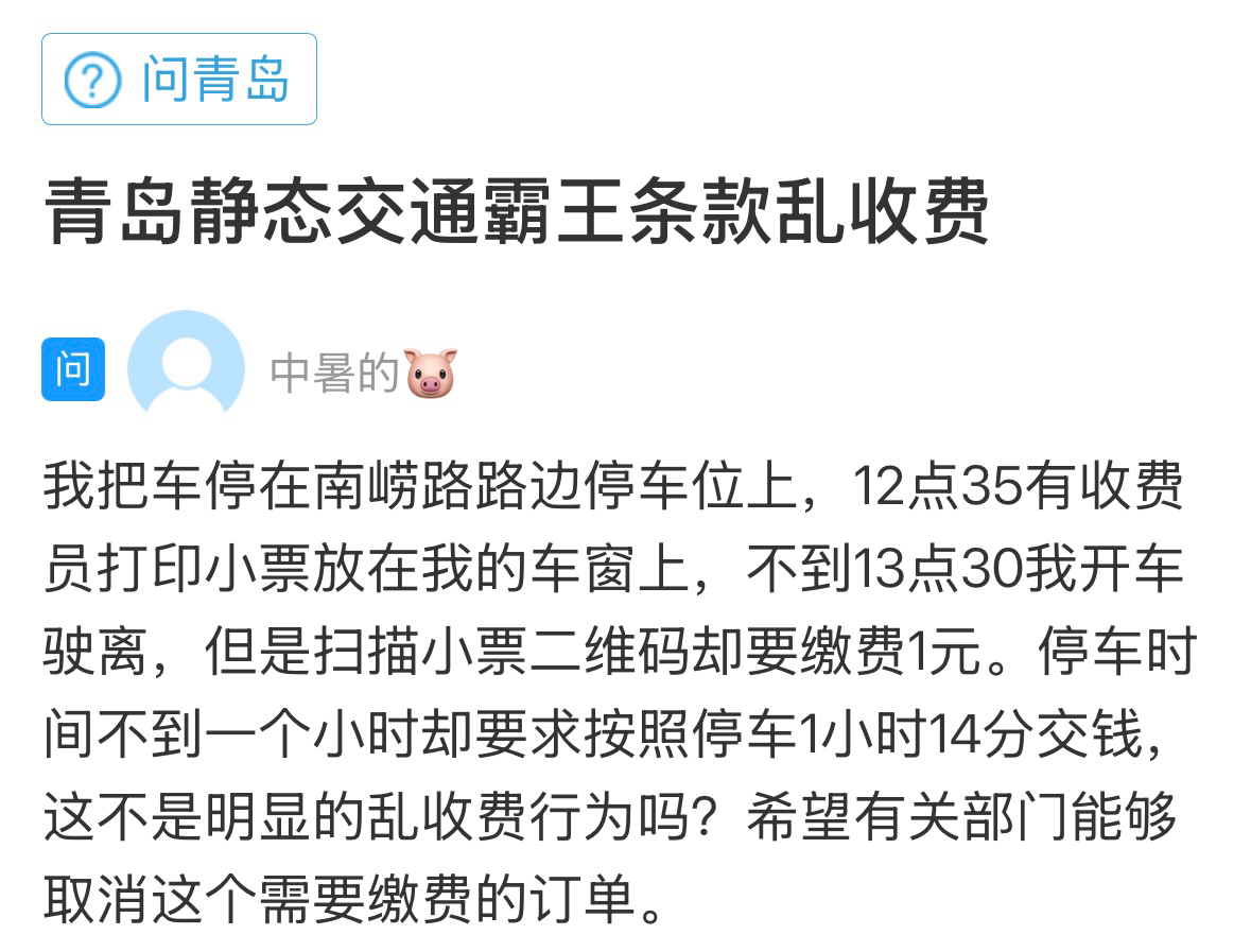 网络问政·办实事 | 留言后 缴费订单已取消